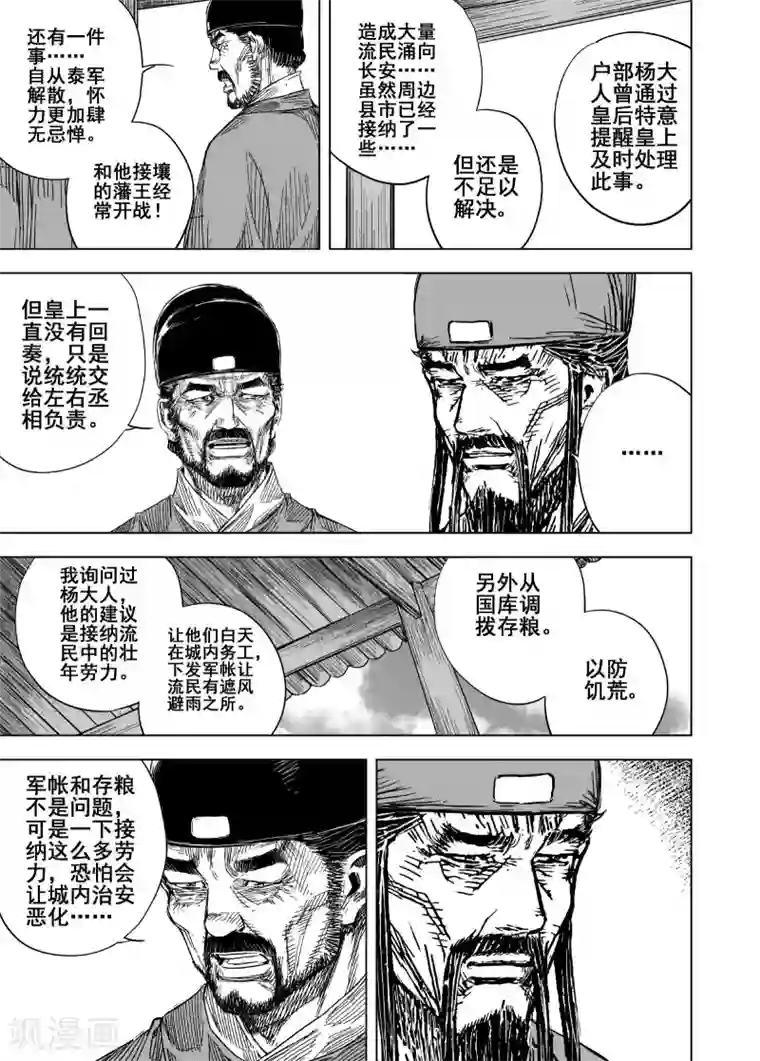 钟馗传第177话 因果1