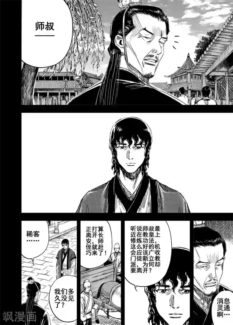 钟馗传第177话 因果1