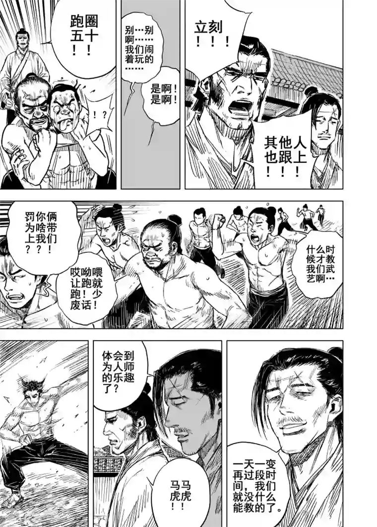 钟馗传第177话 因果1