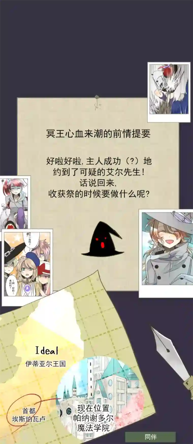 他和她的魔法契约第81话 分别