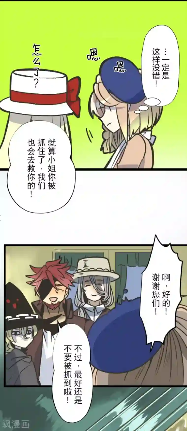 他和她的魔法契约第81话 分别