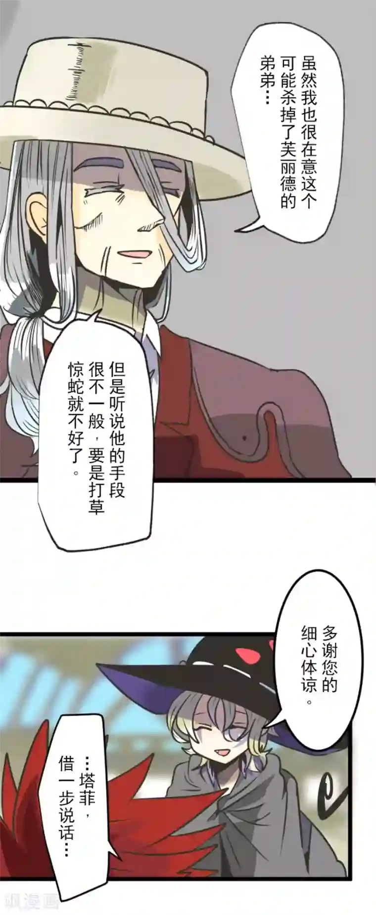 他和她的魔法契约第81话 分别