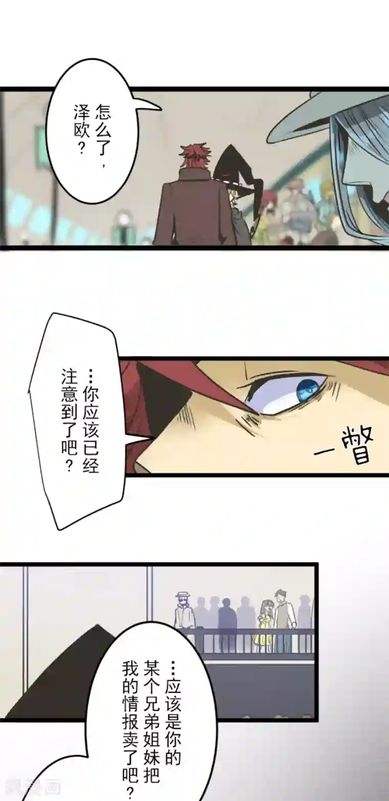 他和她的魔法契约第81话 分别