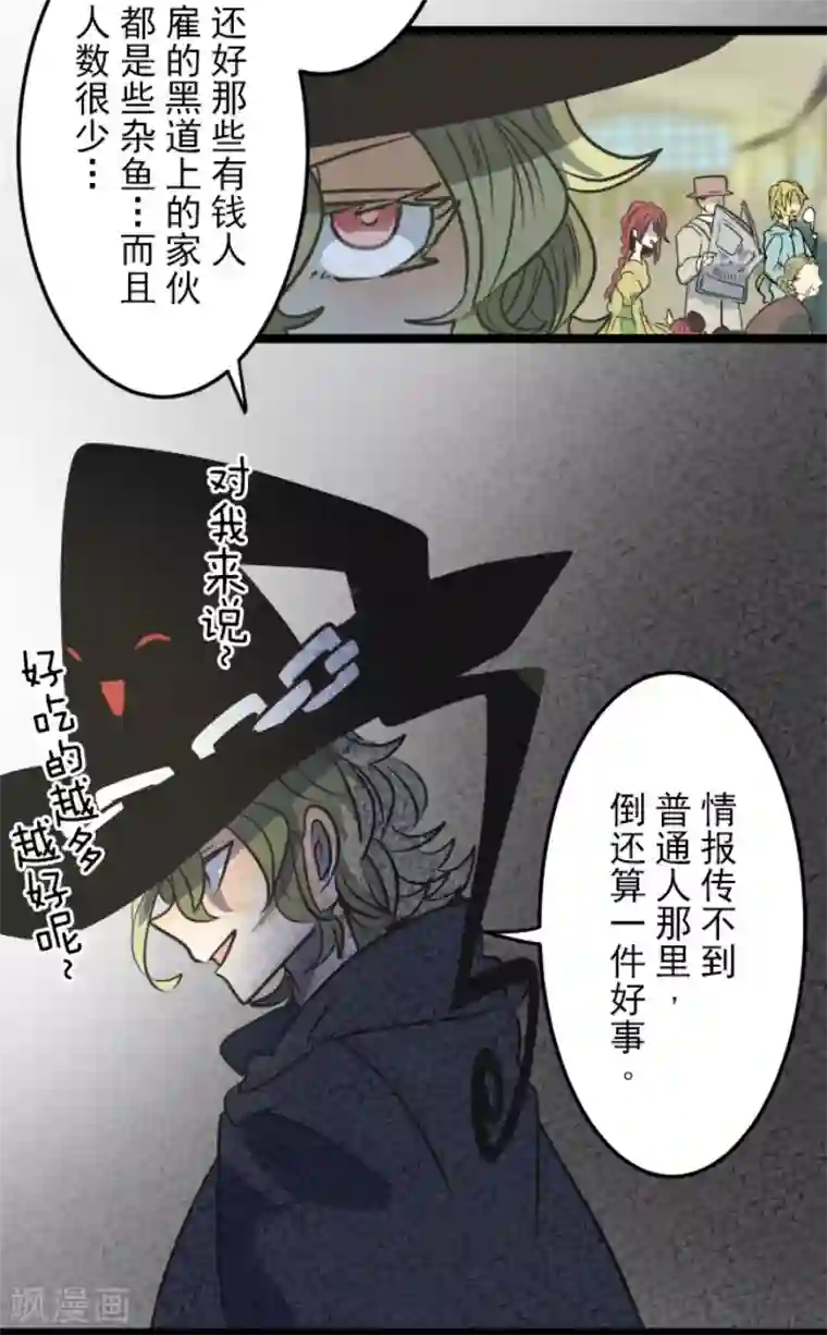 他和她的魔法契约第81话 分别