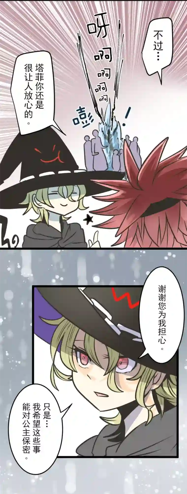 他和她的魔法契约第81话 分别