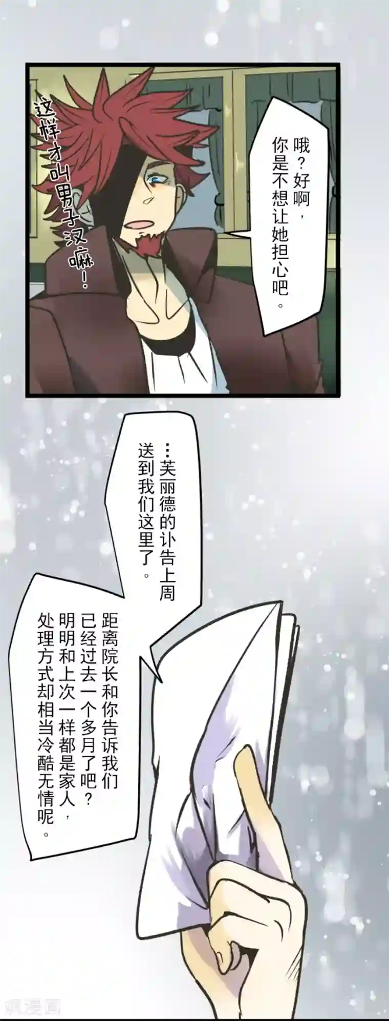 他和她的魔法契约第81话 分别