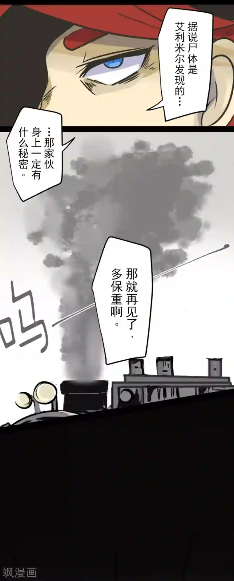 他和她的魔法契约第81话 分别