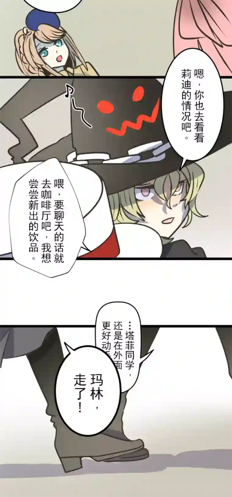 他和她的魔法契约第81话 分别