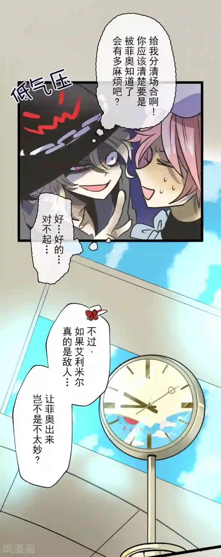 他和她的魔法契约第81话 分别