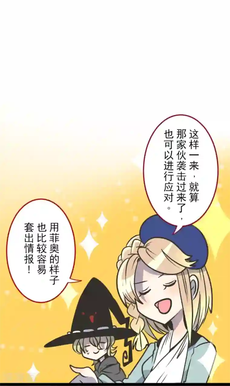 他和她的魔法契约第81话 分别