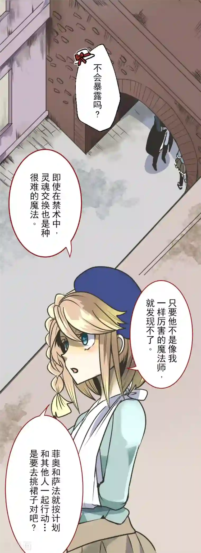 他和她的魔法契约第81话 分别