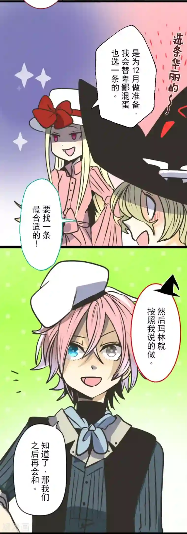 他和她的魔法契约第81话 分别