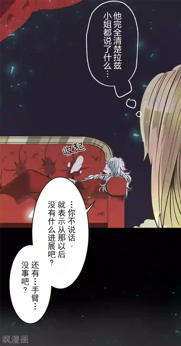 他和她的魔法契约第81话 分别