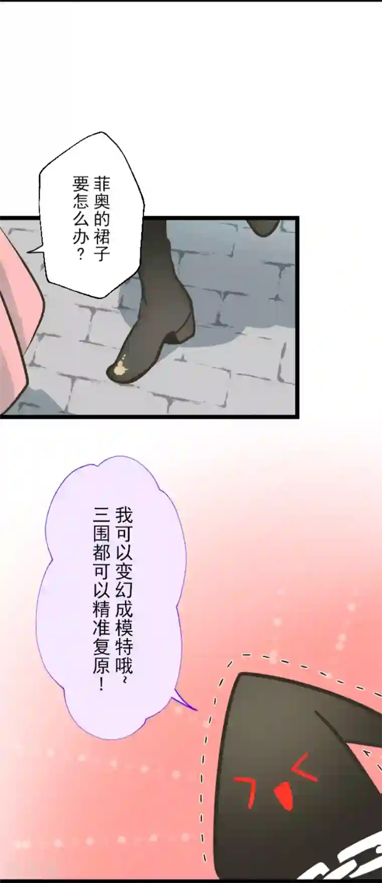 他和她的魔法契约第81话 分别