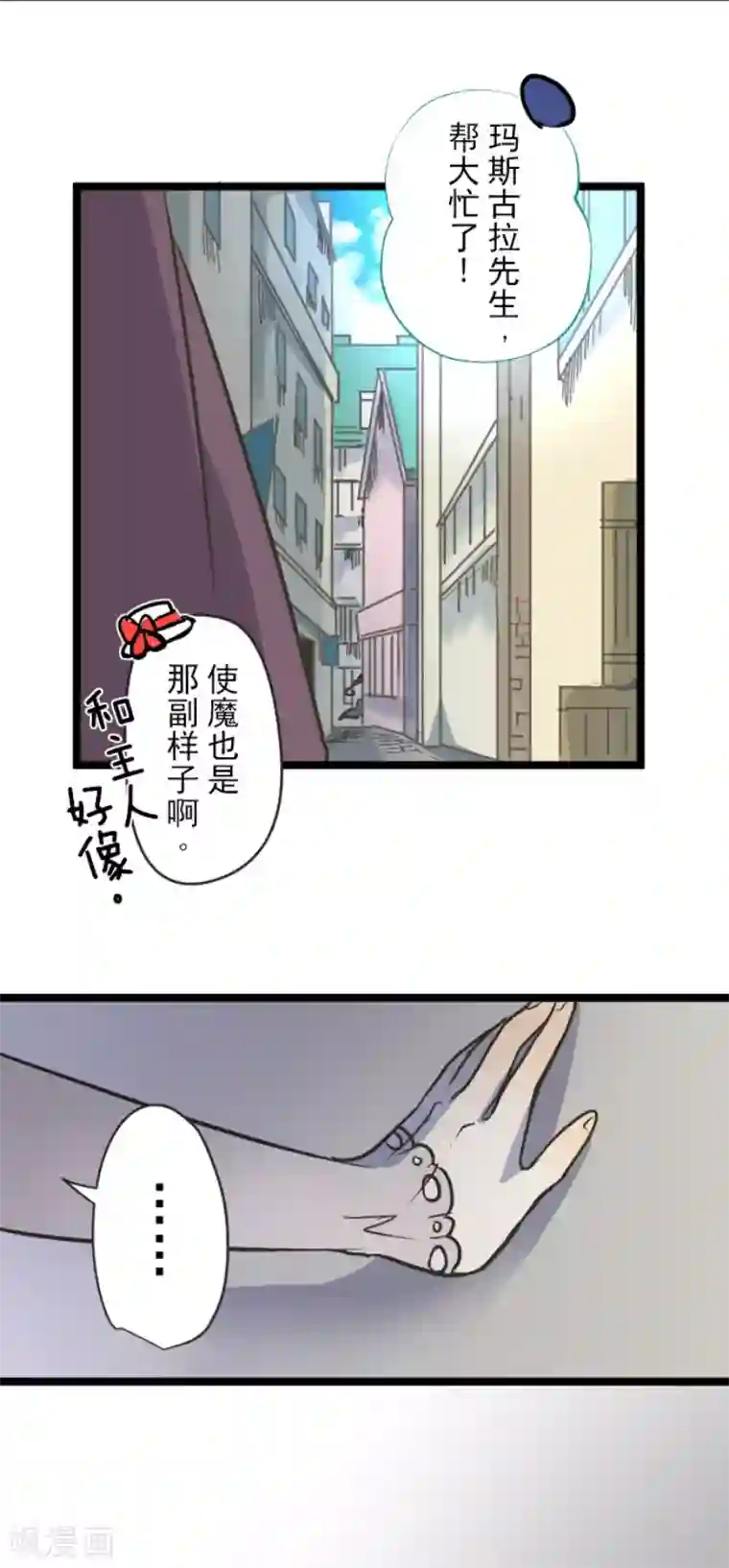 他和她的魔法契约第81话 分别