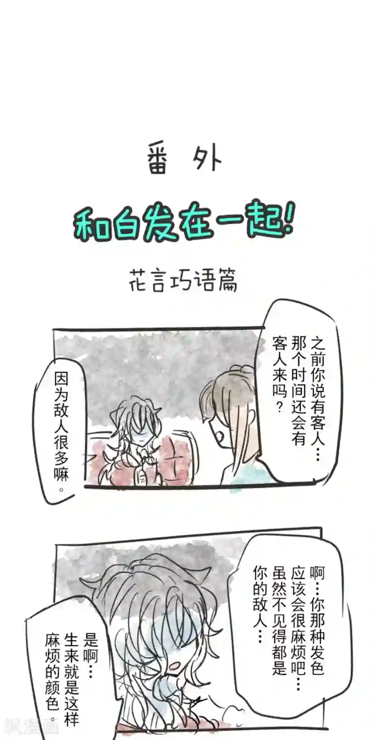 他和她的魔法契约第81话 分别