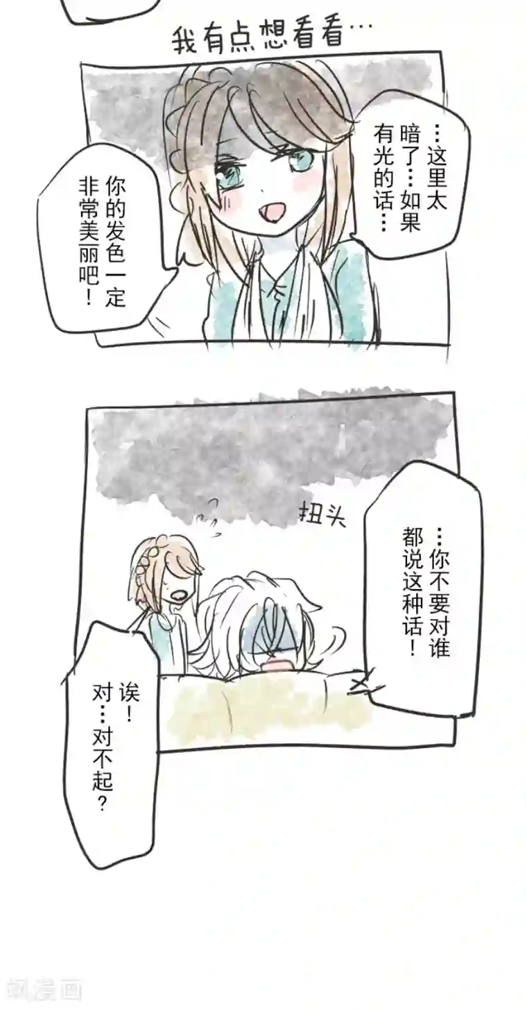 他和她的魔法契约第81话 分别