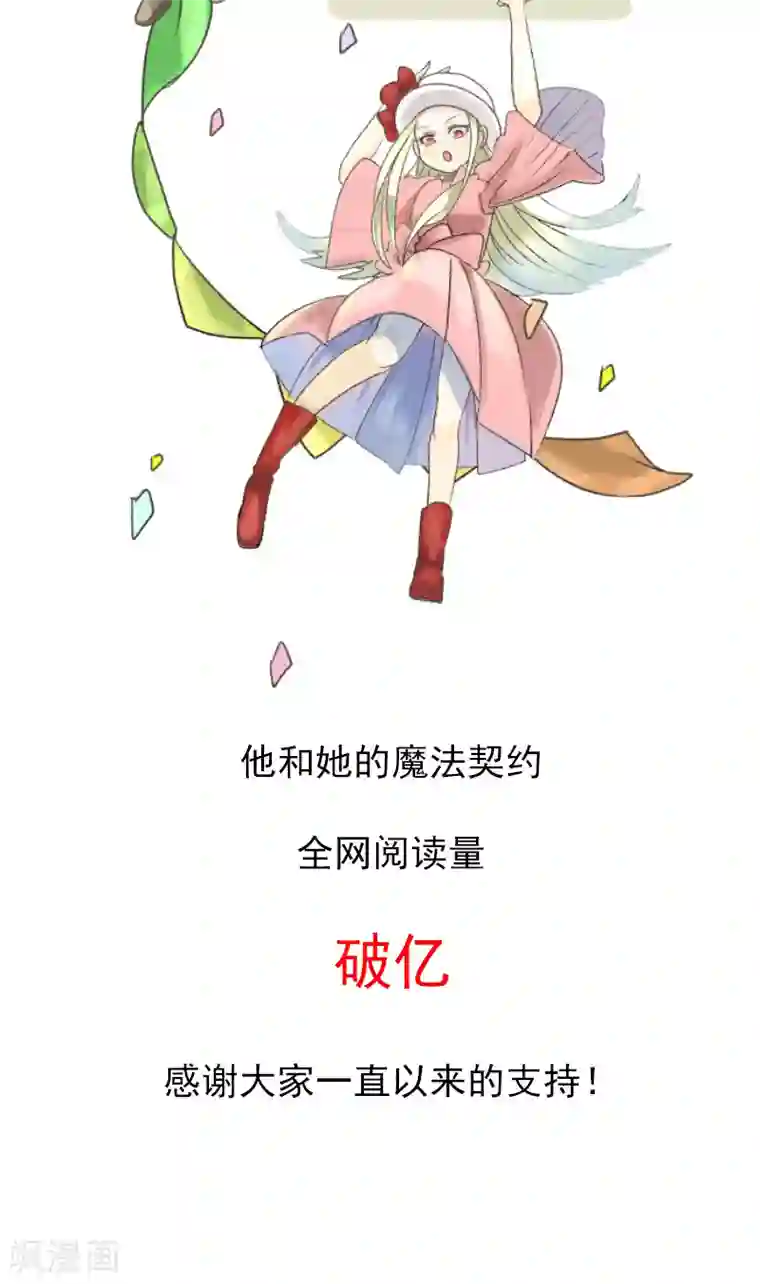 他和她的魔法契约第81话 分别