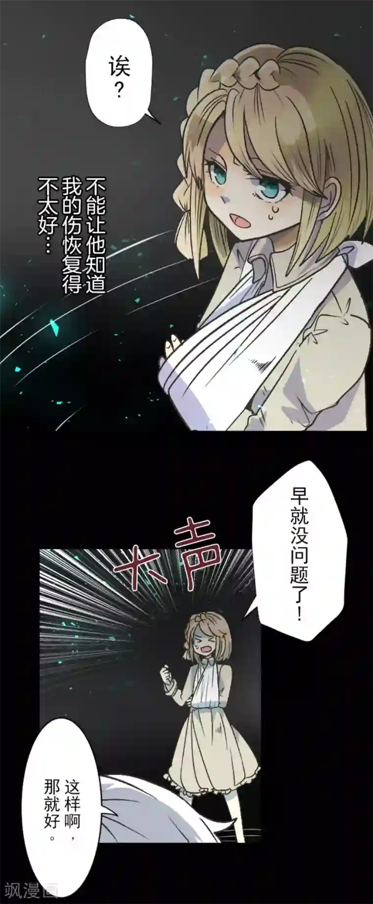他和她的魔法契约第81话 分别