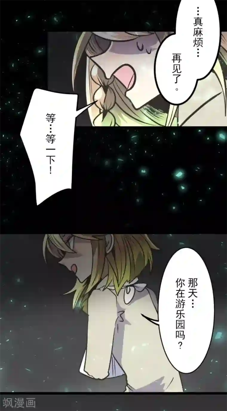 他和她的魔法契约第81话 分别