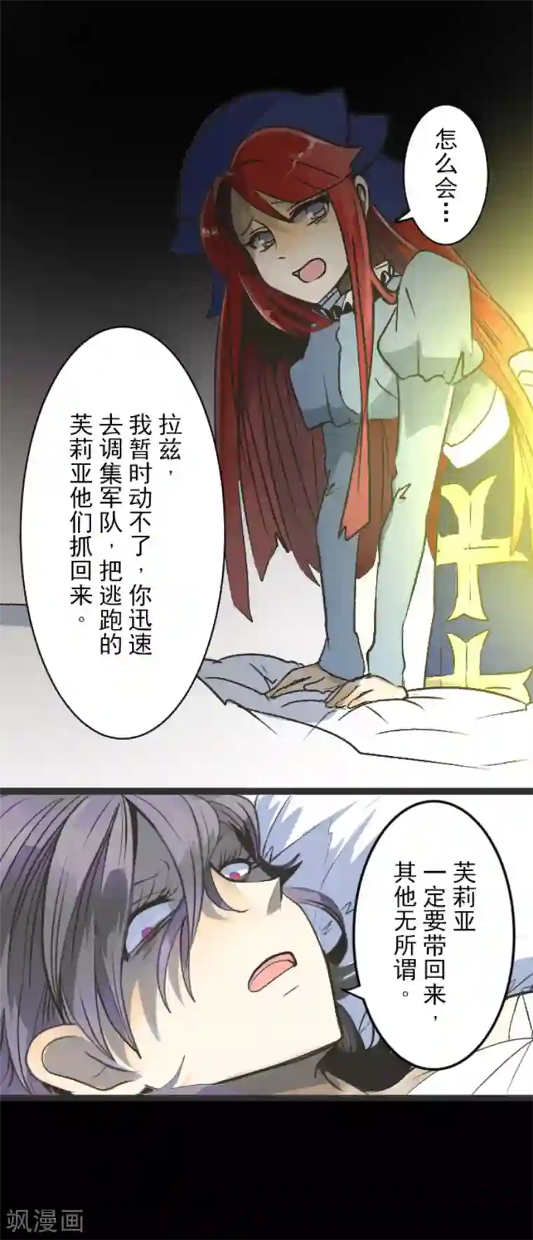 他和她的魔法契约第82话 过去篇12