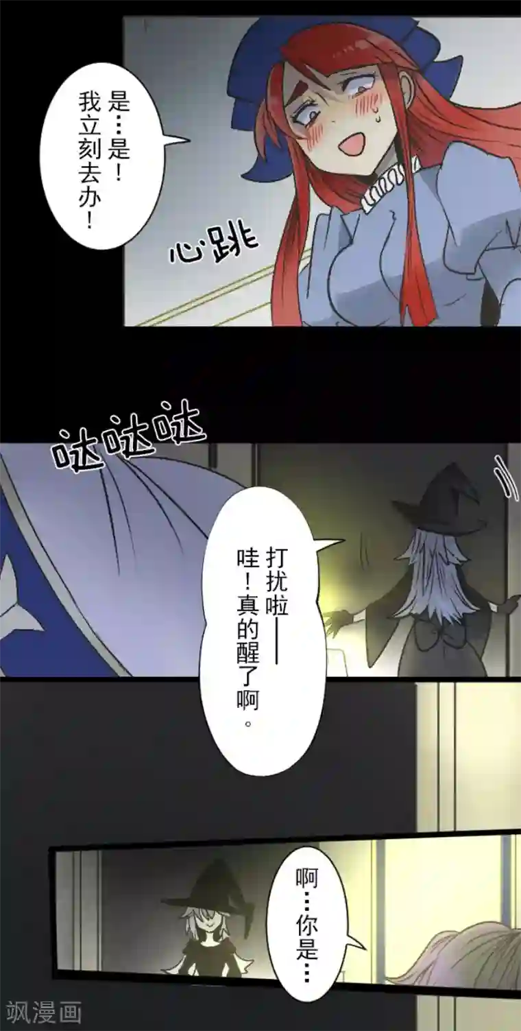 他和她的魔法契约第82话 过去篇12
