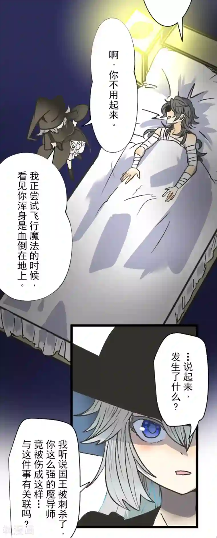 他和她的魔法契约第82话 过去篇12