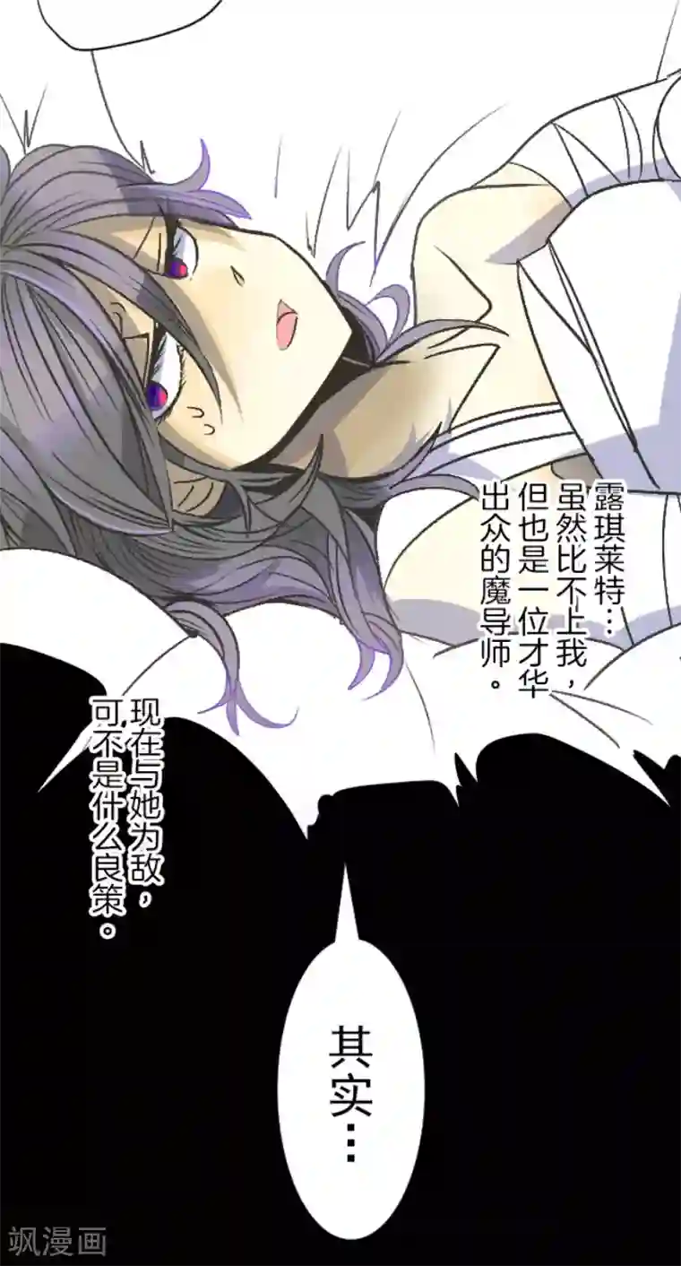 他和她的魔法契约第82话 过去篇12
