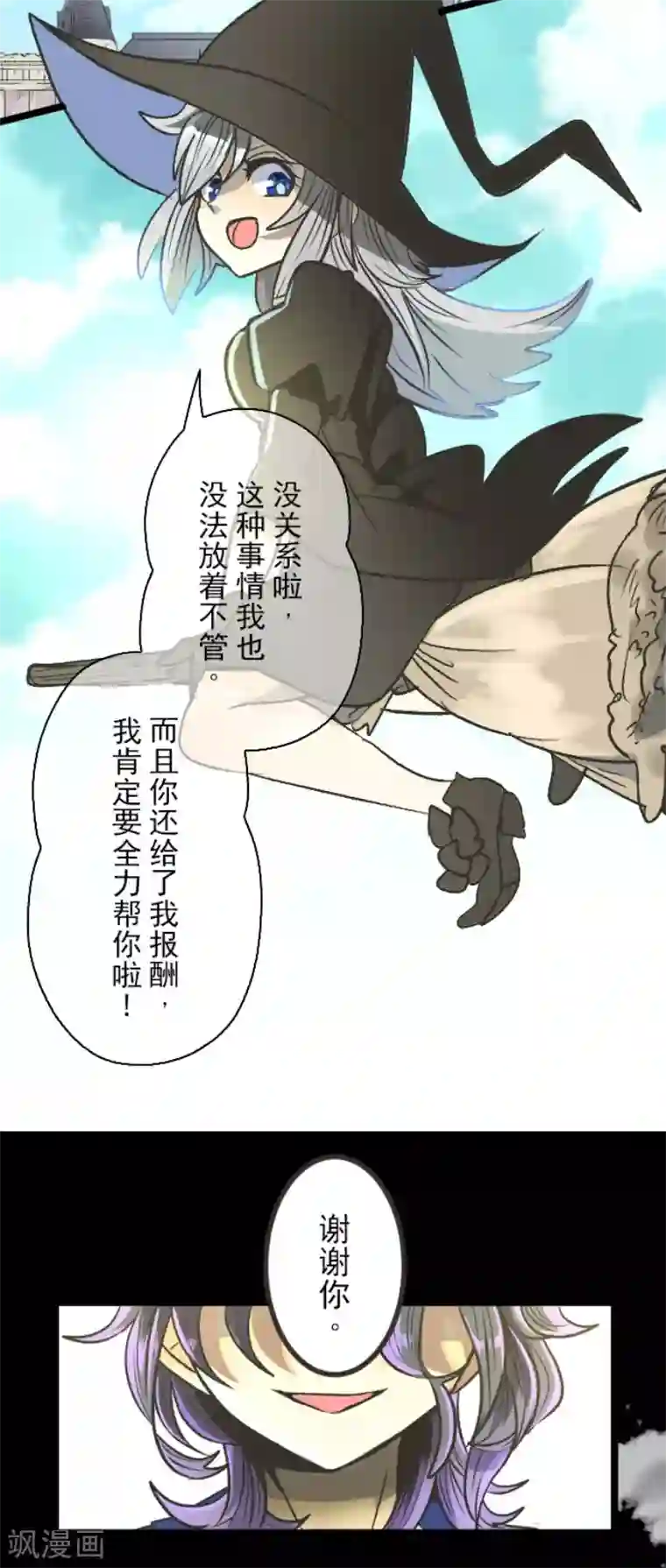 他和她的魔法契约第82话 过去篇12