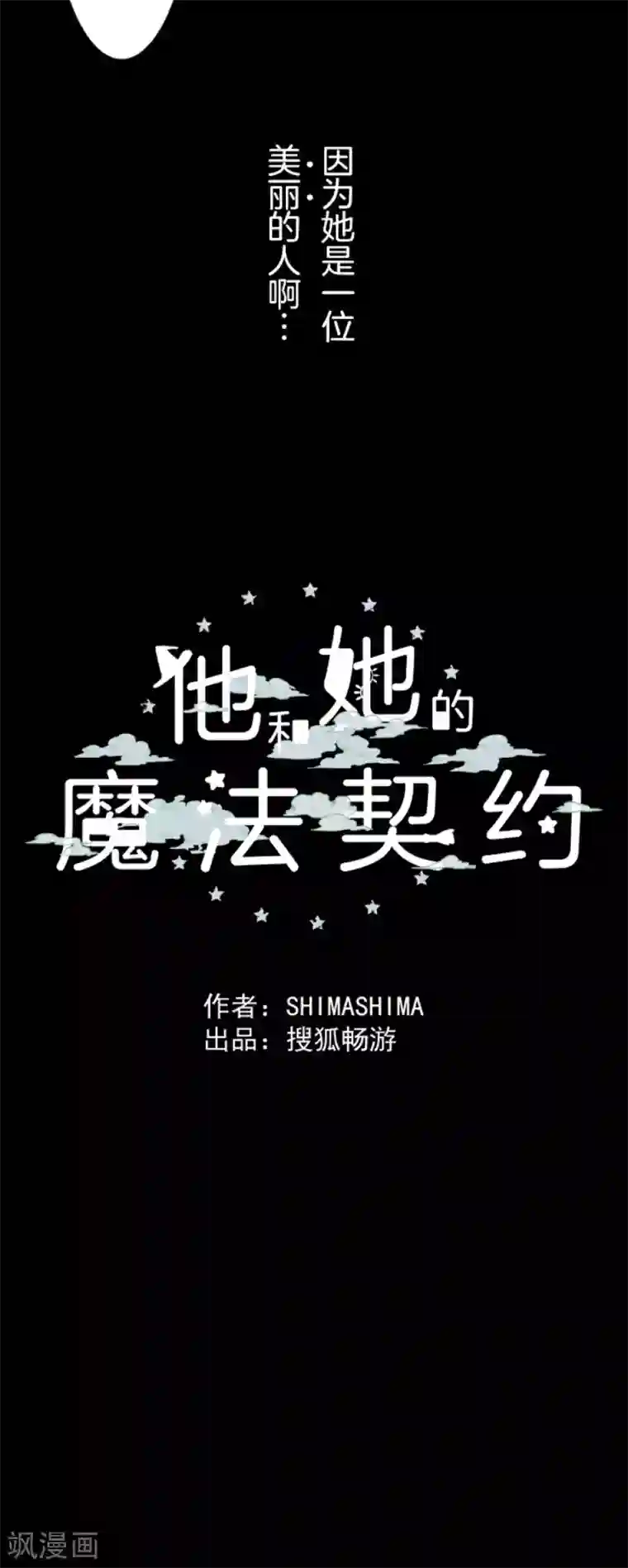 他和她的魔法契约第82话 过去篇12