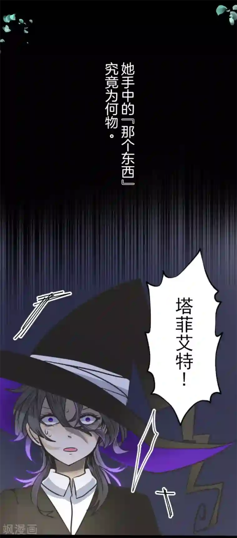 他和她的魔法契约第82话 过去篇12