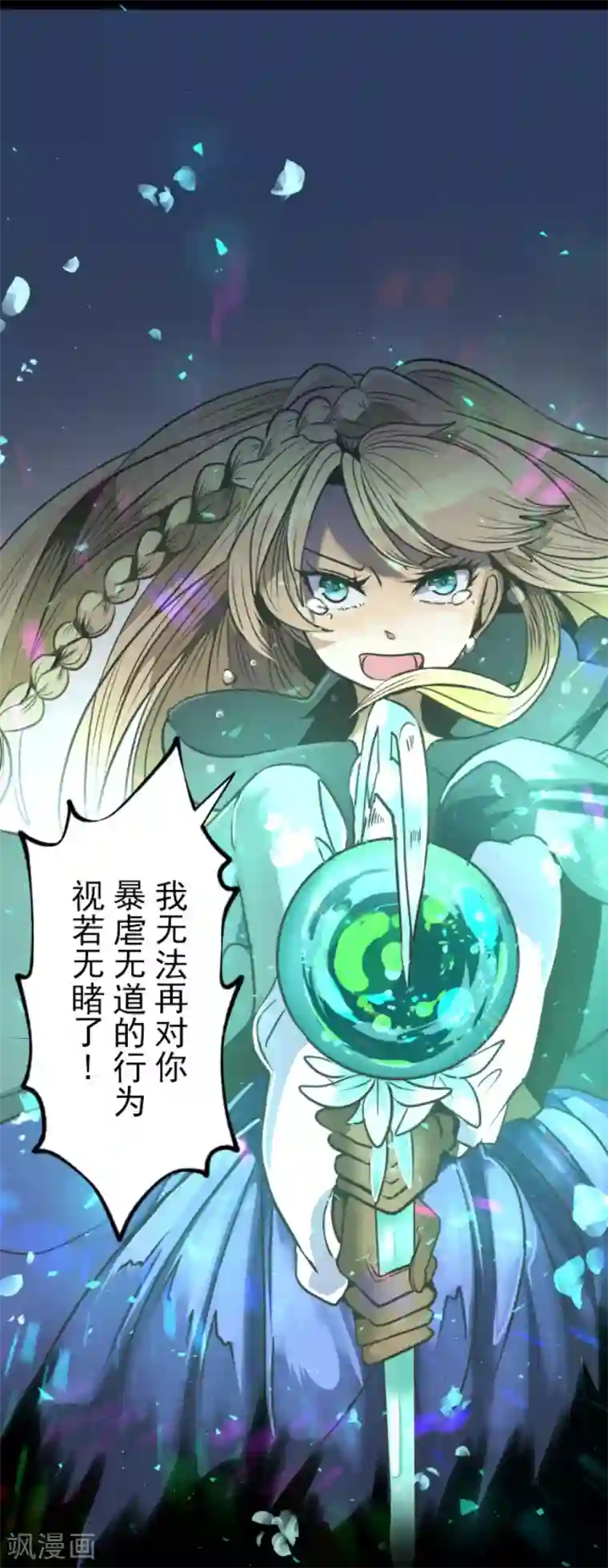他和她的魔法契约第82话 过去篇12