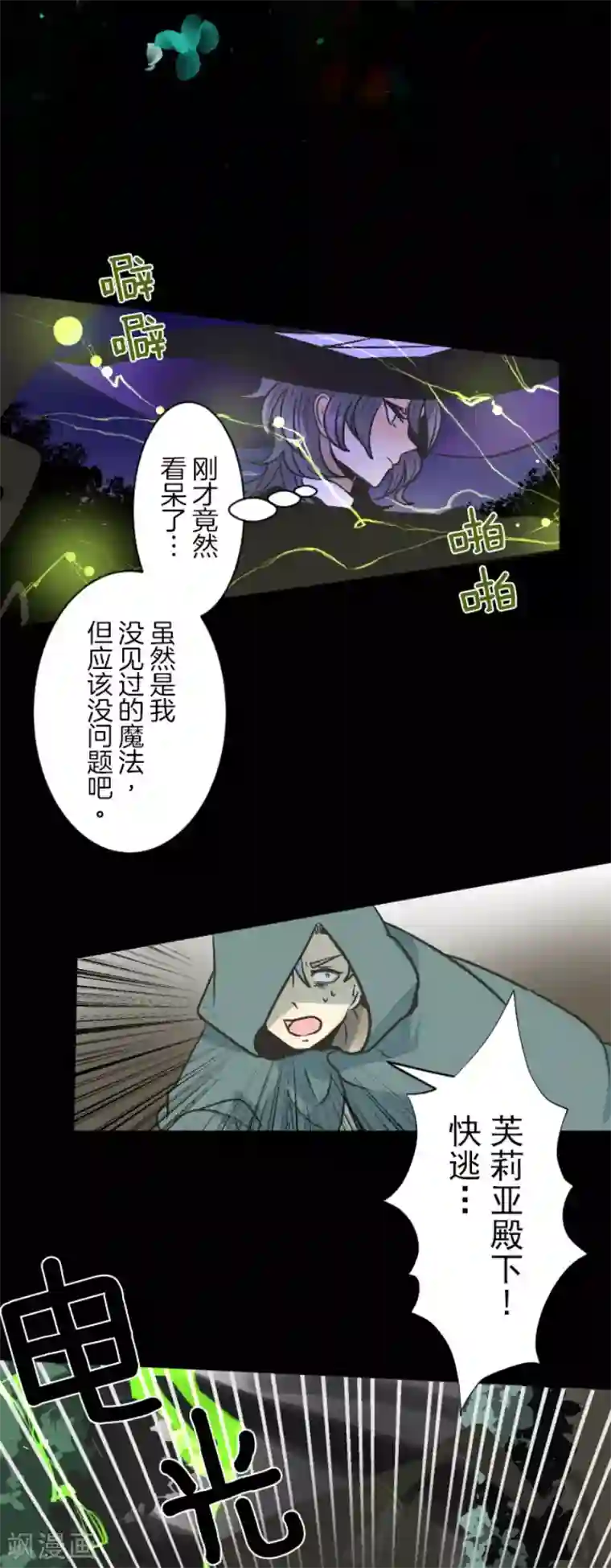 他和她的魔法契约第82话 过去篇12