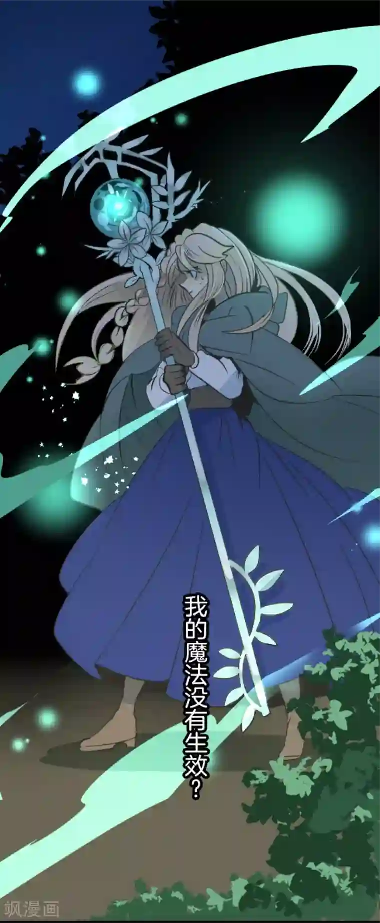 他和她的魔法契约第82话 过去篇12