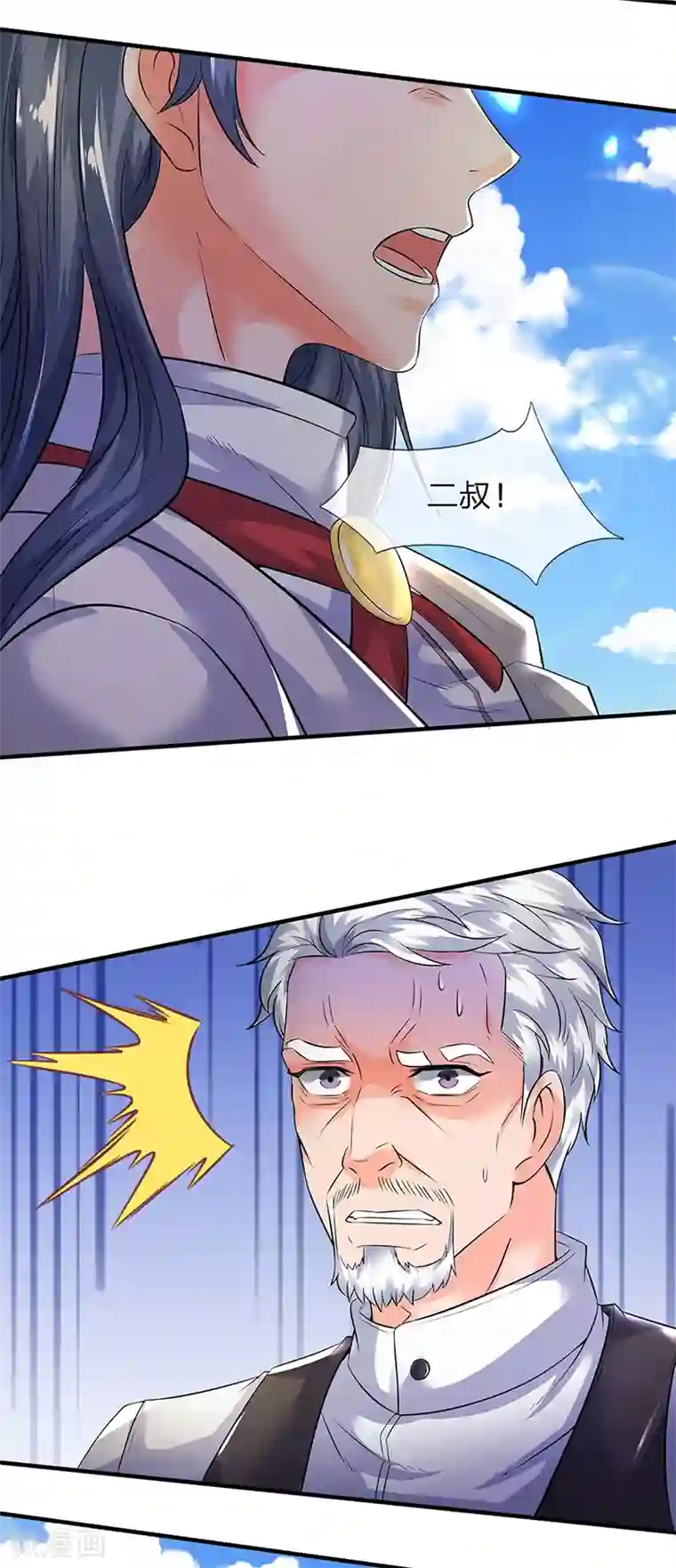 万古神王第174话 拒婚