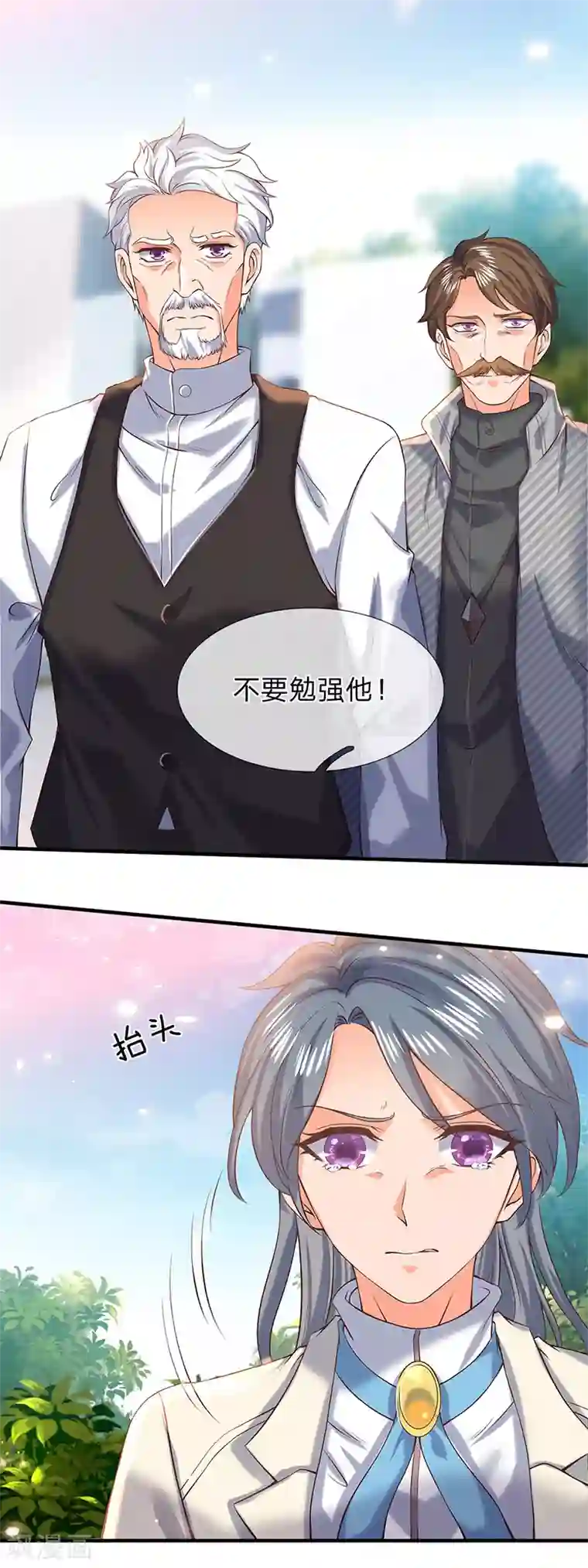 万古神王第174话 拒婚