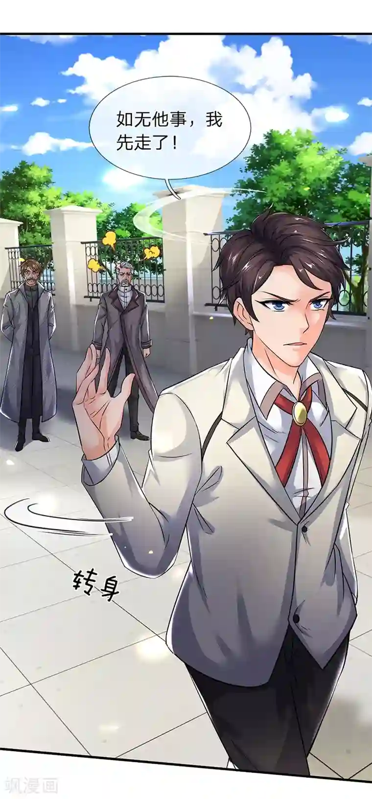 万古神王第174话 拒婚