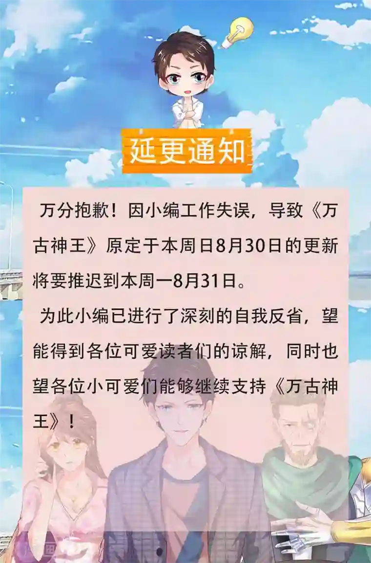 万古神王延更通知