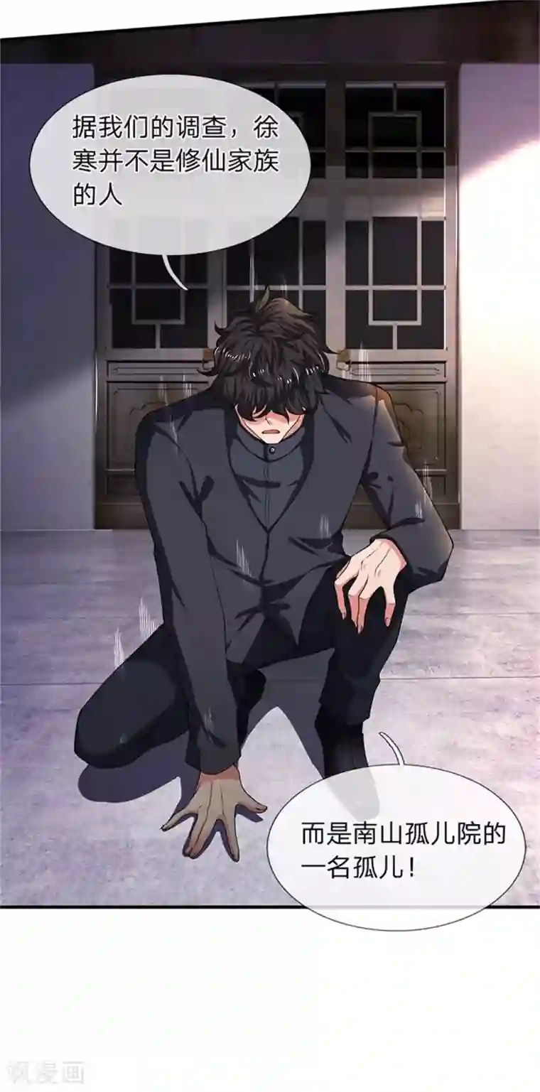 万古神王第175话 身份查到了