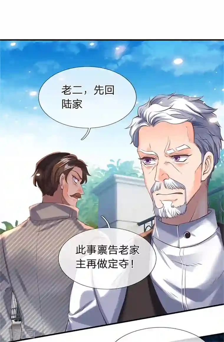 万古神王第175话 身份查到了