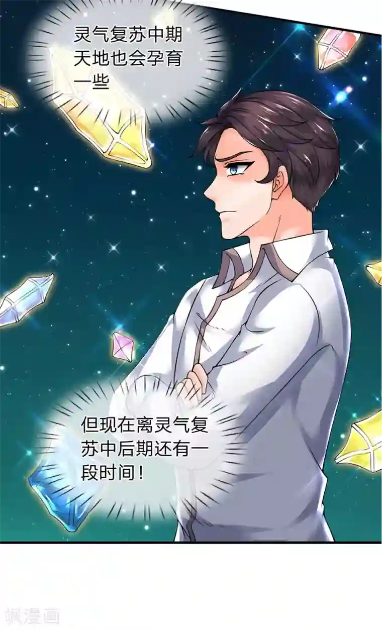 万古神王第176话 看演唱会