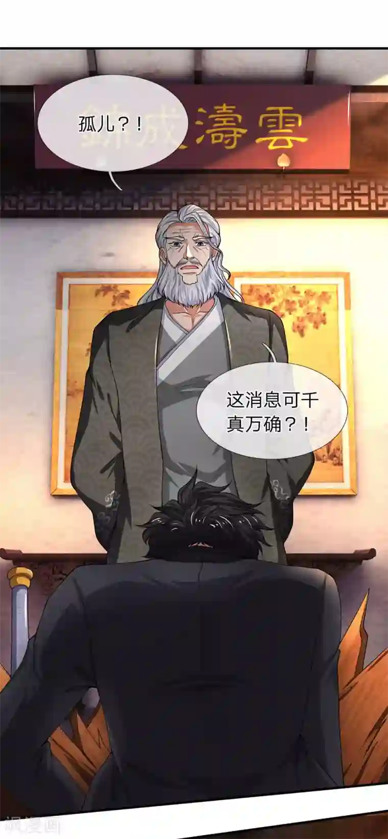 万古神王第176话 看演唱会