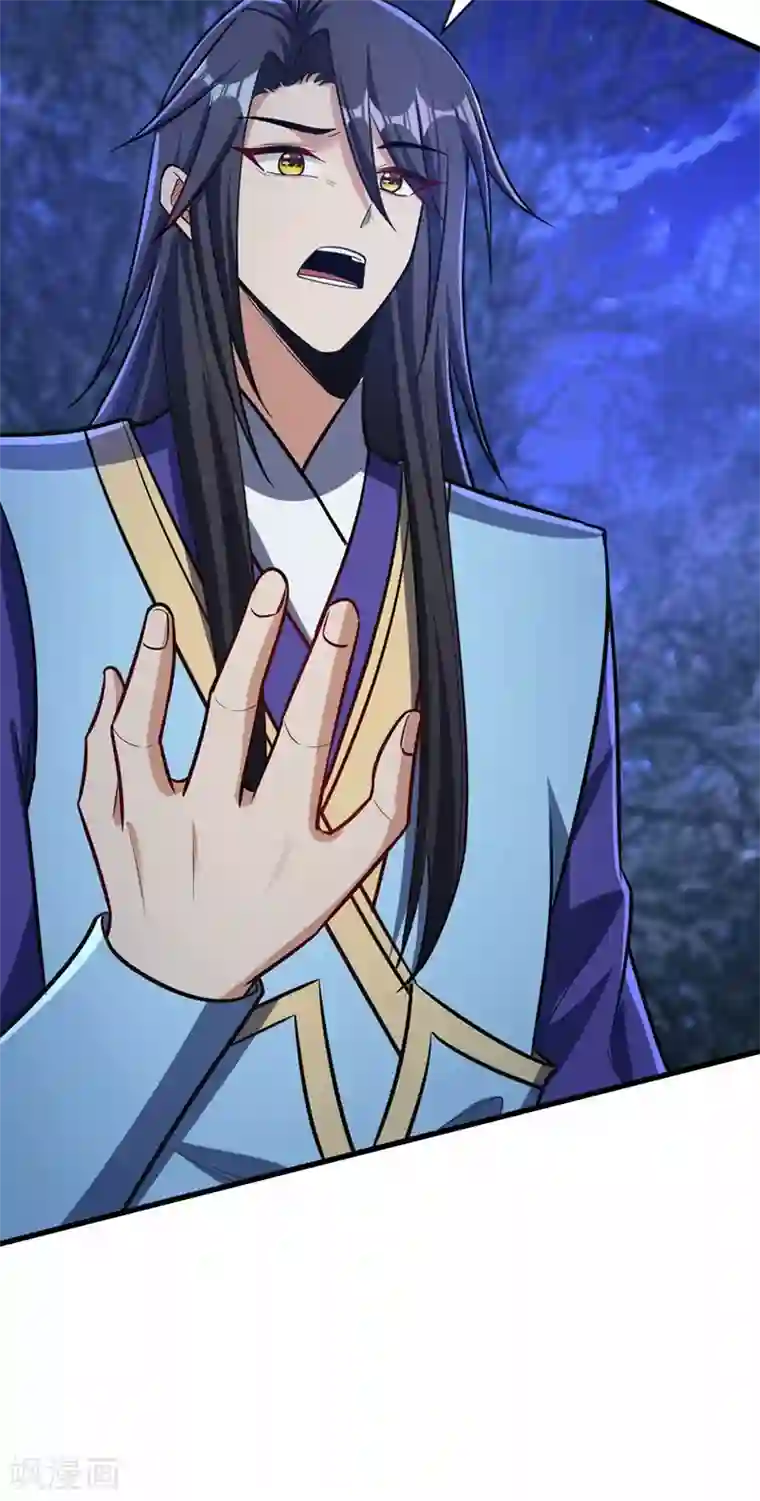 妖者为王第147话 就你会叫外援？