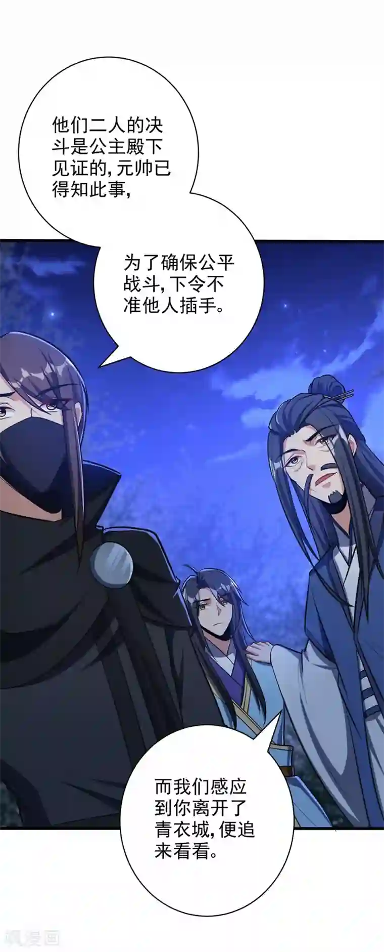 妖者为王第147话 就你会叫外援？