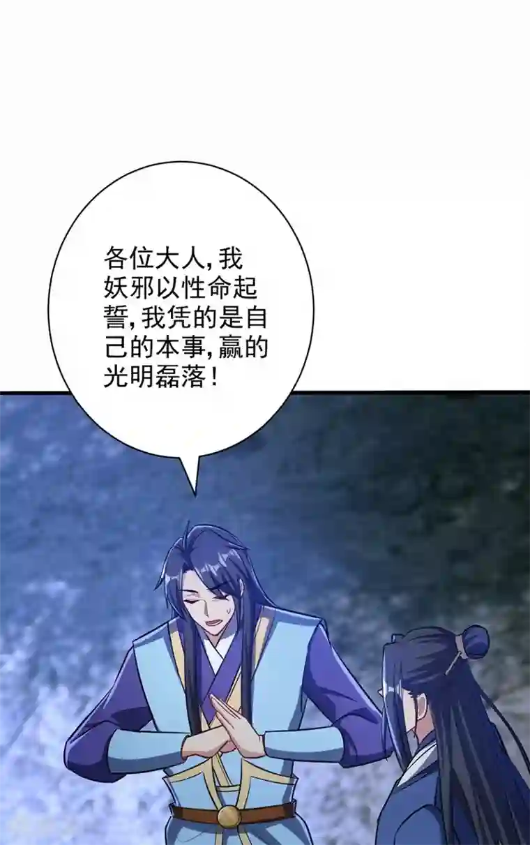 妖者为王第147话 就你会叫外援？