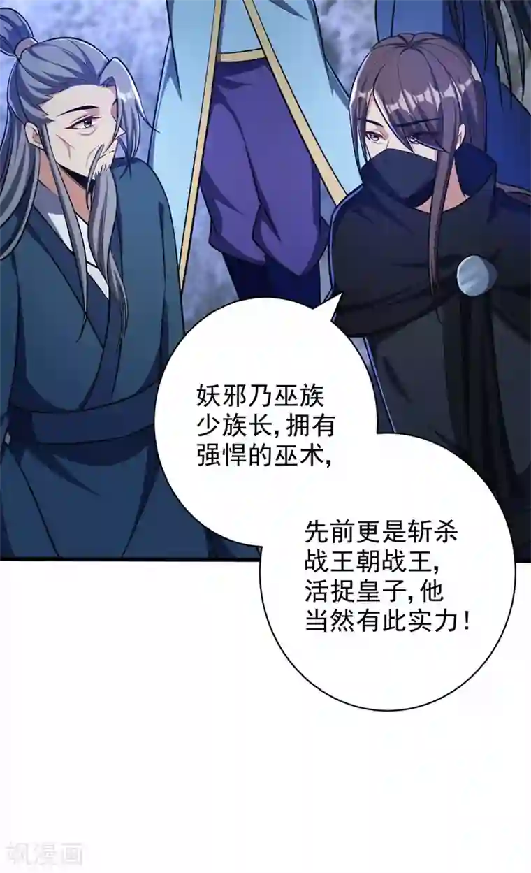 妖者为王第147话 就你会叫外援？