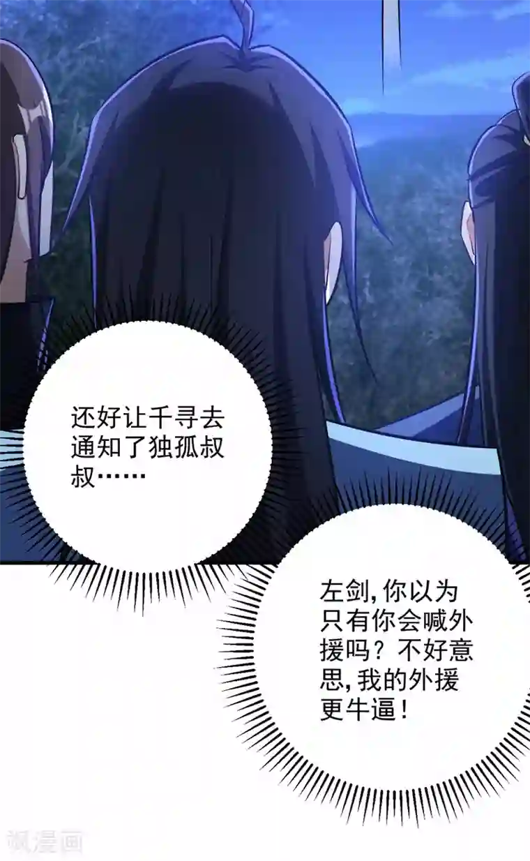 妖者为王第147话 就你会叫外援？