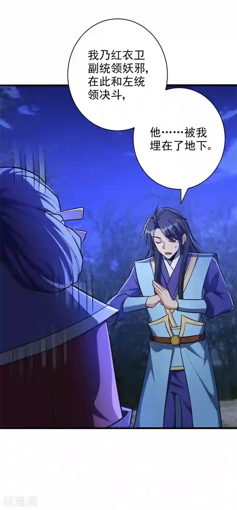 妖者为王第147话 就你会叫外援？