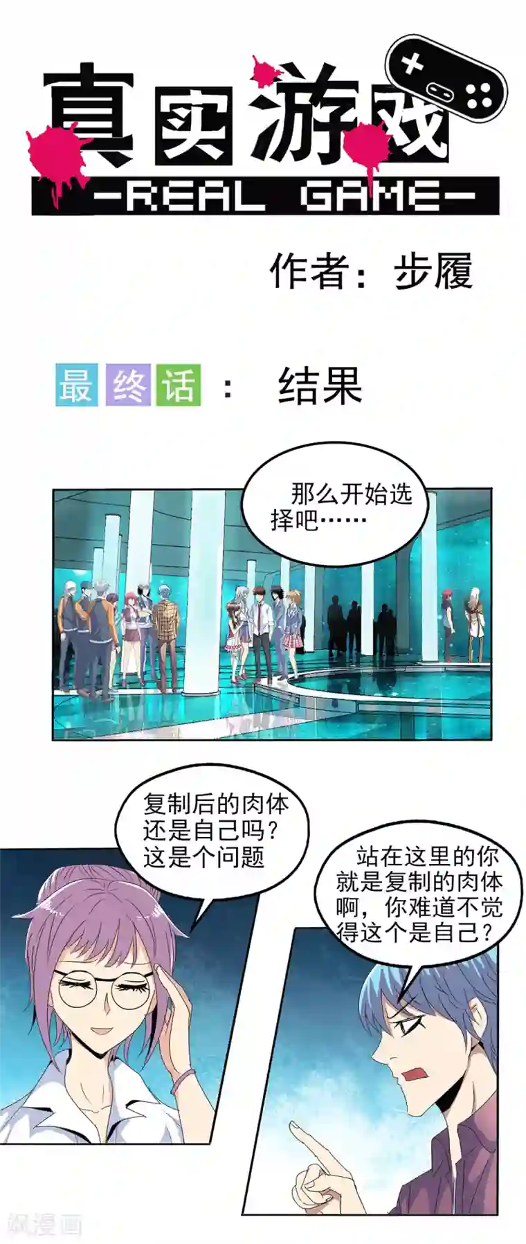 真实游戏最终话