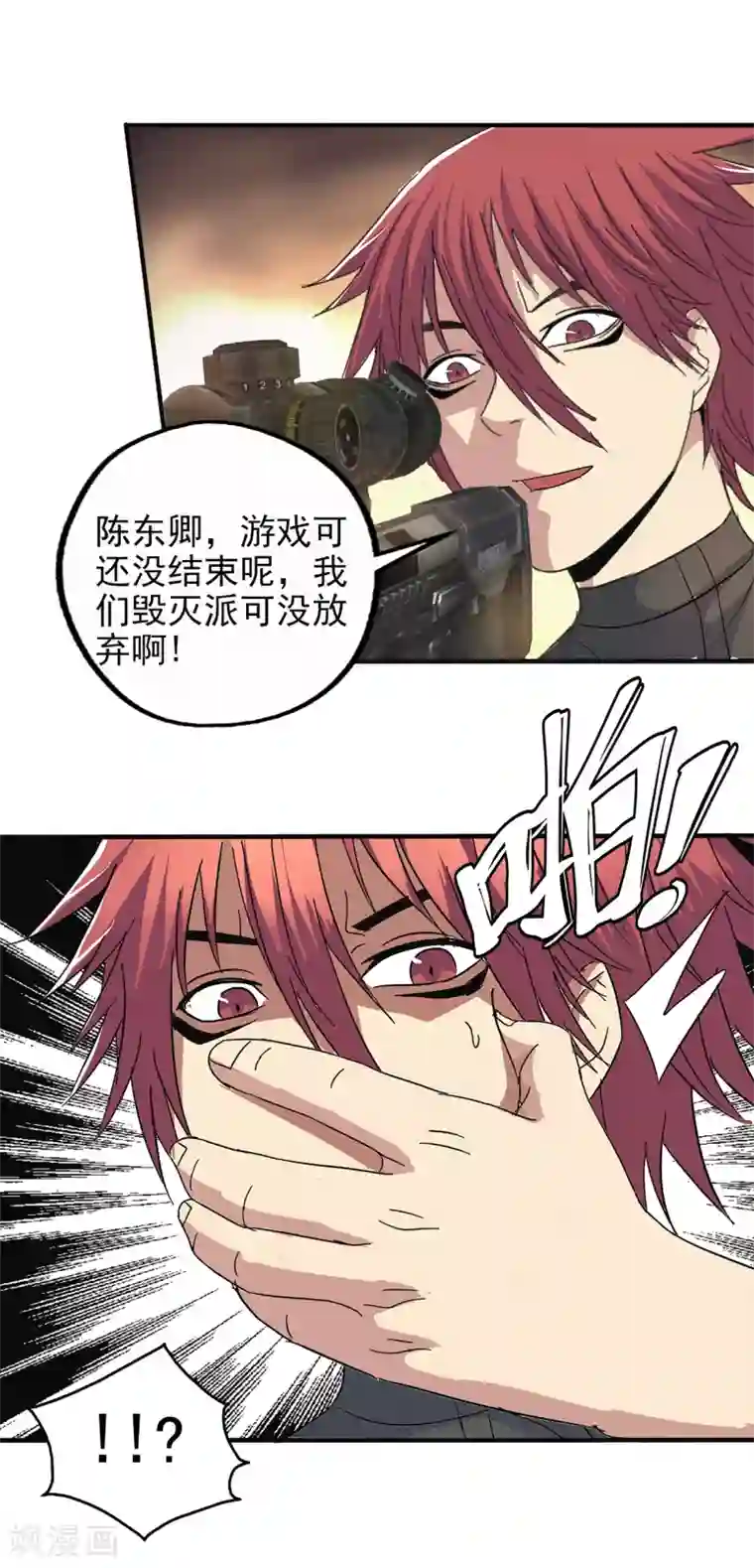 真实游戏最终话